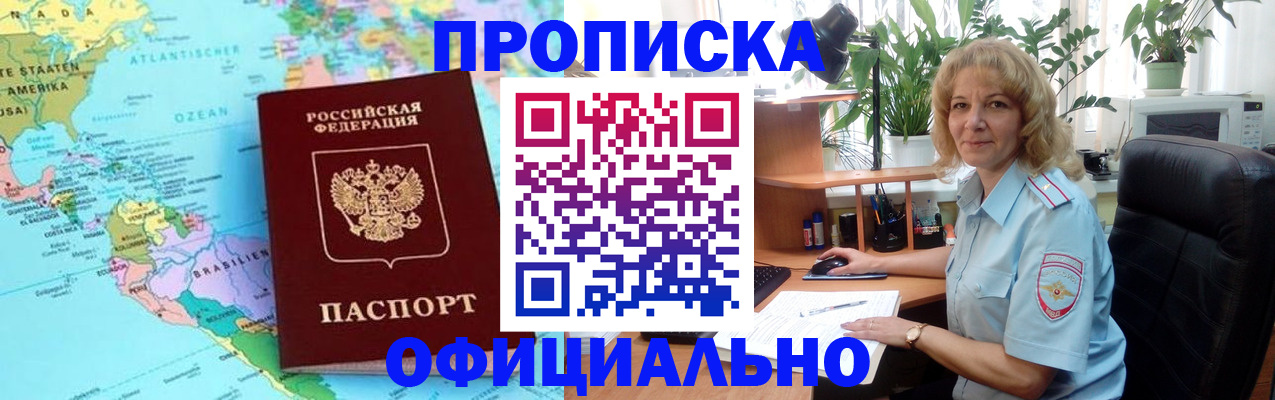 купить прописку в Тюменской области